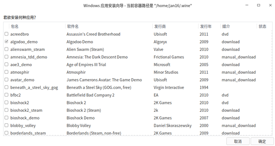 信创操作系统--统信UOS桌面版（安装与卸载Windows软件）