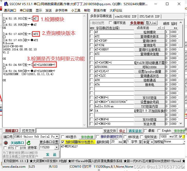 广和通L610+阿里云平台+钉钉机器人