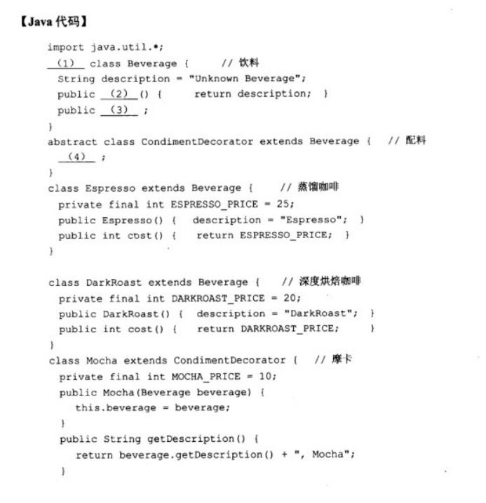 软件中级设计师知识笔记整理--最后一题java类真题总结和奇淫技巧