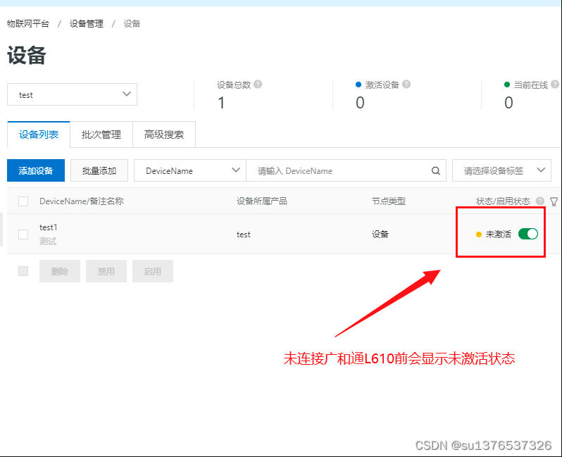 广和通L610+阿里云平台+钉钉机器人