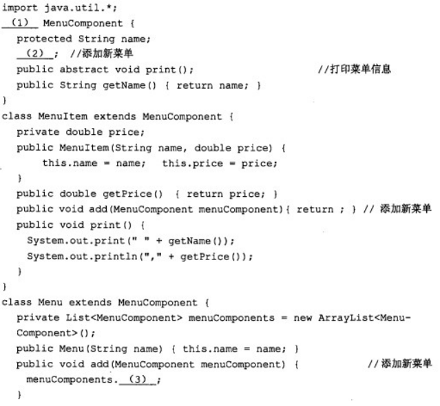 软件中级设计师知识笔记整理--最后一题java类真题总结和奇淫技巧