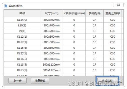 revit软件中如何把梁绘制在体量面上？及梁的快速转化？