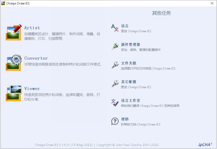 最好用的图像处理软件推荐：风格迥异的靠谱专业还简单的图像处理软件首选Chasys Draw IES