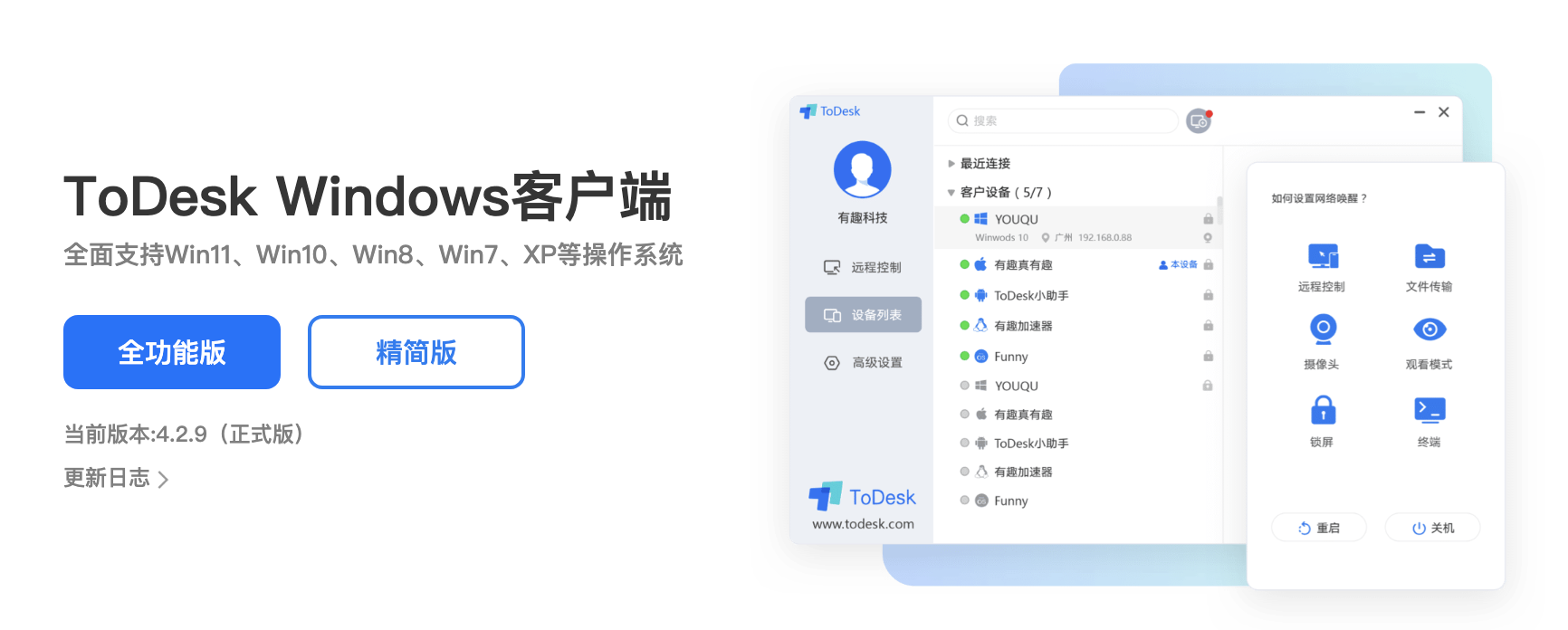 推荐一款国产远程控制软件ToDesk，轻量级，不限速，开启云办公新模式