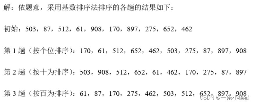 软件设计师——数据结构练习