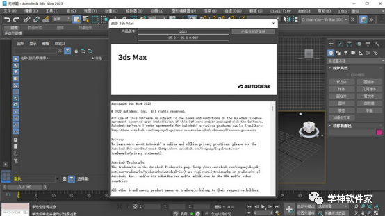 3dmax 2023安装教程