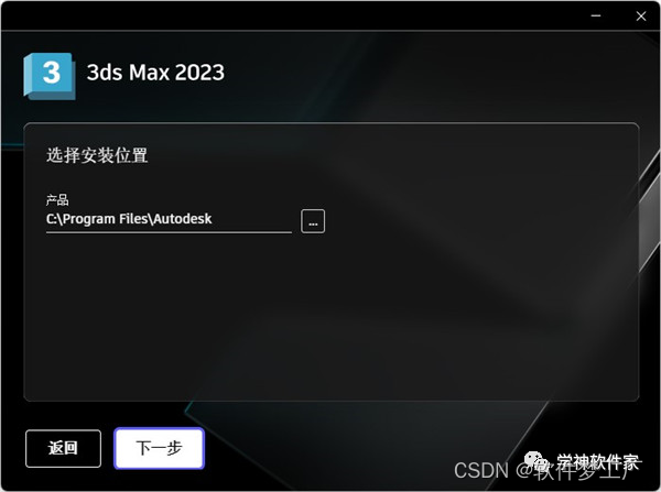 3dmax 2023安装教程