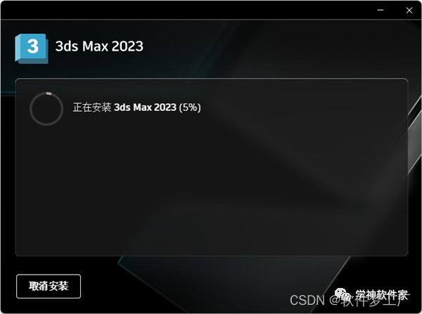 3dmax 2023安装教程