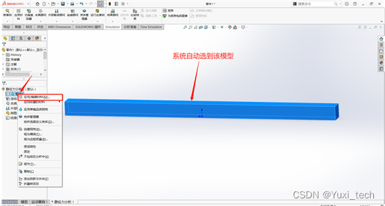 “实体梁的铰接”你还不会吗？SOLIDWORKS Simulation轻松实现