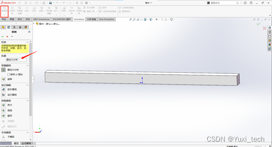 “实体梁的铰接”你还不会吗？SOLIDWORKS Simulation轻松实现