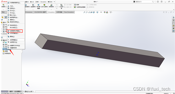 “实体梁的铰接”你还不会吗？SOLIDWORKS Simulation轻松实现