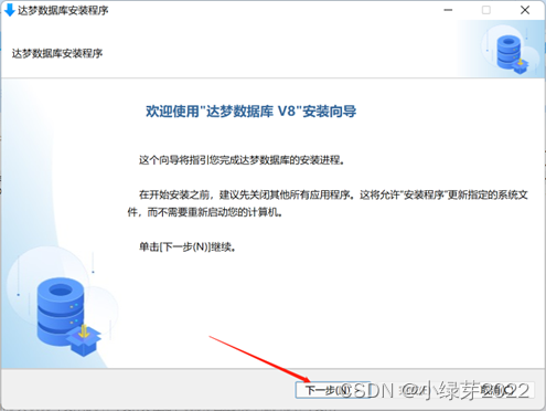 达梦数据库DM8在window环境下安装部署