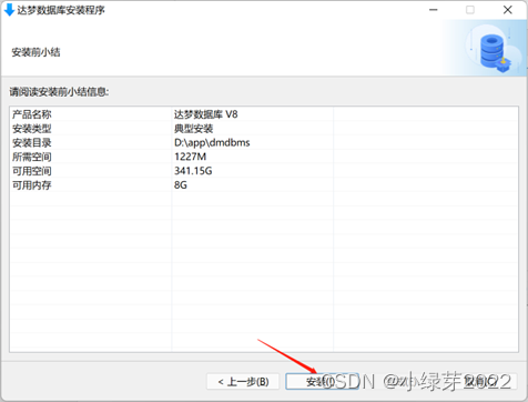 达梦数据库DM8在window环境下安装部署