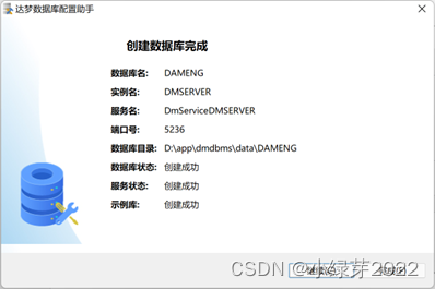 达梦数据库DM8在window环境下安装部署