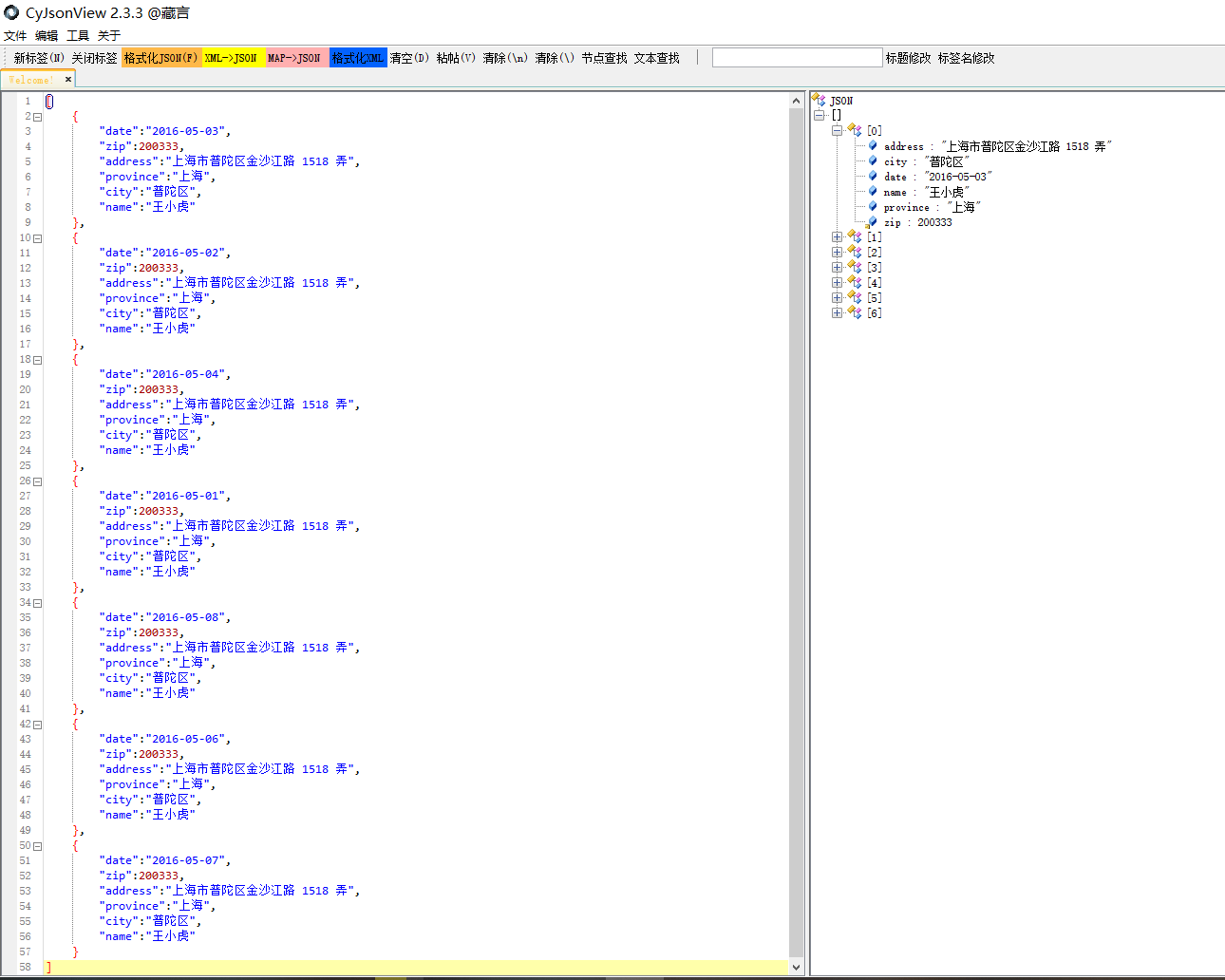 JSON格式化软件 - 开源工具 JSON Viewer