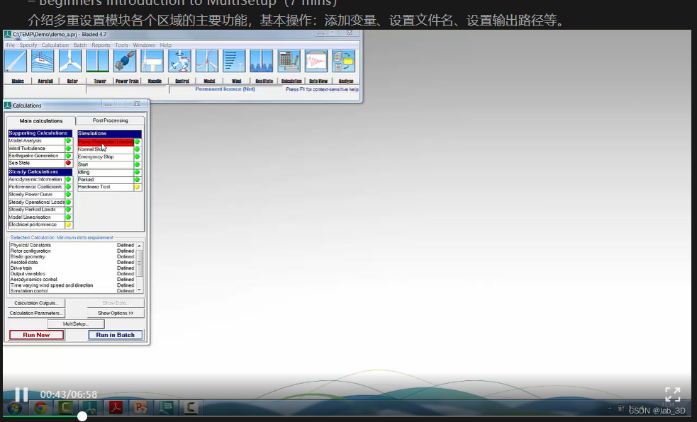 Bladed软件MultiSetup功能视频教程