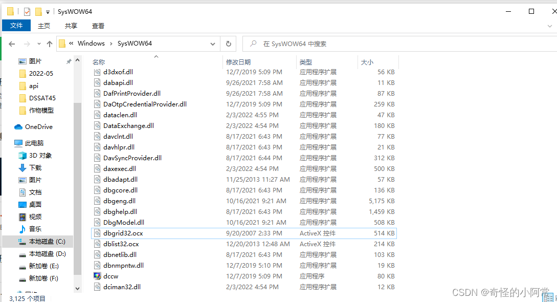 一个DSSAT软件的bug（dbgrid.ocx）