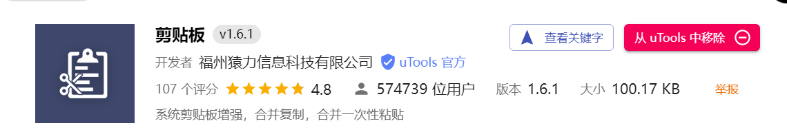 给你安利一款国产良心软件uTools