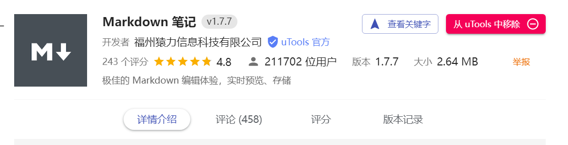 给你安利一款国产良心软件uTools