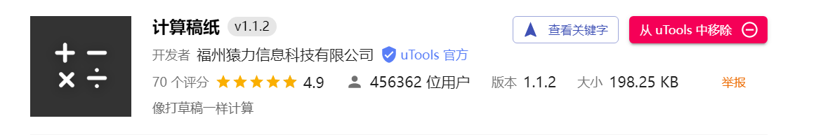 给你安利一款国产良心软件uTools