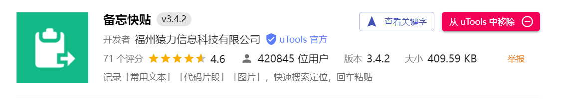 给你安利一款国产良心软件uTools