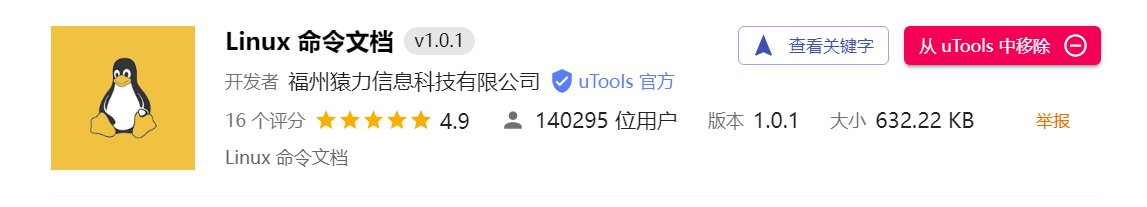 给你安利一款国产良心软件uTools