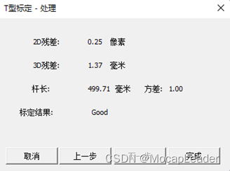 NOKOV度量动捕软件教程（2）：系统标定