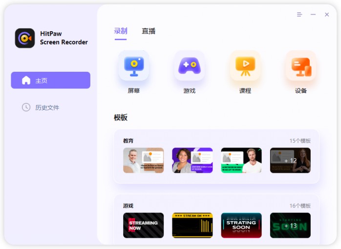 HitPaw Screen Recorder（电脑屏幕录制软件）官方中文版V2.0.1.6 | 含直播和微课制作功能 | 电脑屏幕录制软件哪个好用？