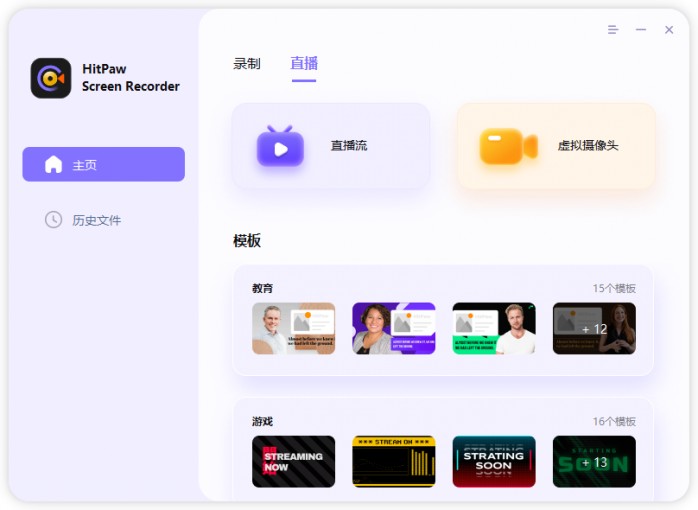 HitPaw Screen Recorder（电脑屏幕录制软件）官方中文版V2.0.1.6 | 含直播和微课制作功能 | 电脑屏幕录制软件哪个好用？