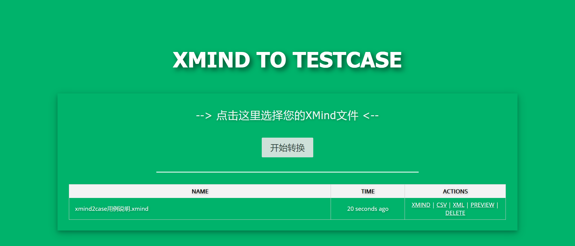 超详细xmind2testcase安装与使用规则