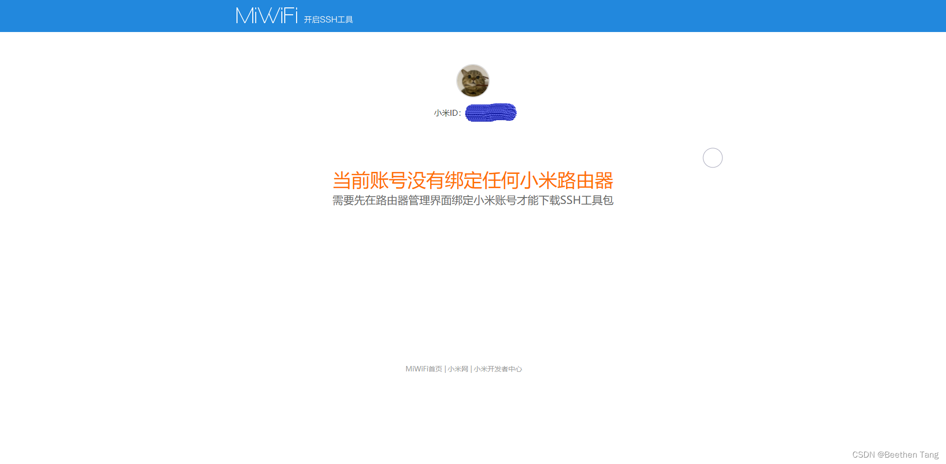 OpenWrt固件刷入及相关实验