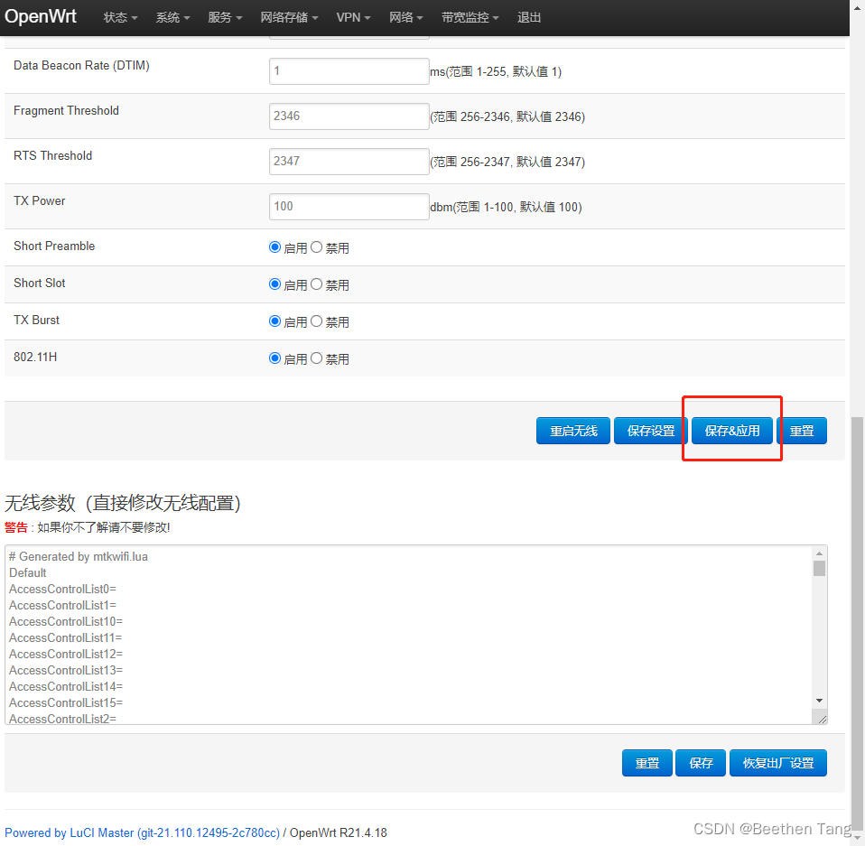 OpenWrt固件刷入及相关实验