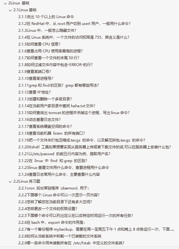 阿里测开岗面试失败后，学长丢给了我这份文档，让我好好沉淀一下...