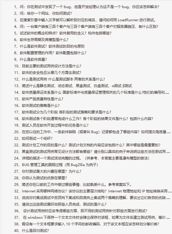 阿里测开岗面试失败后，学长丢给了我这份文档，让我好好沉淀一下...