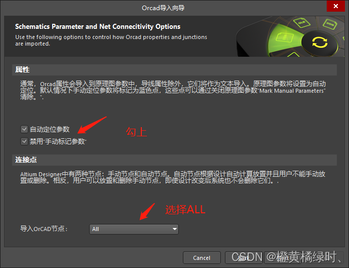 orACAD原理图以及网表转出以及转换为AD