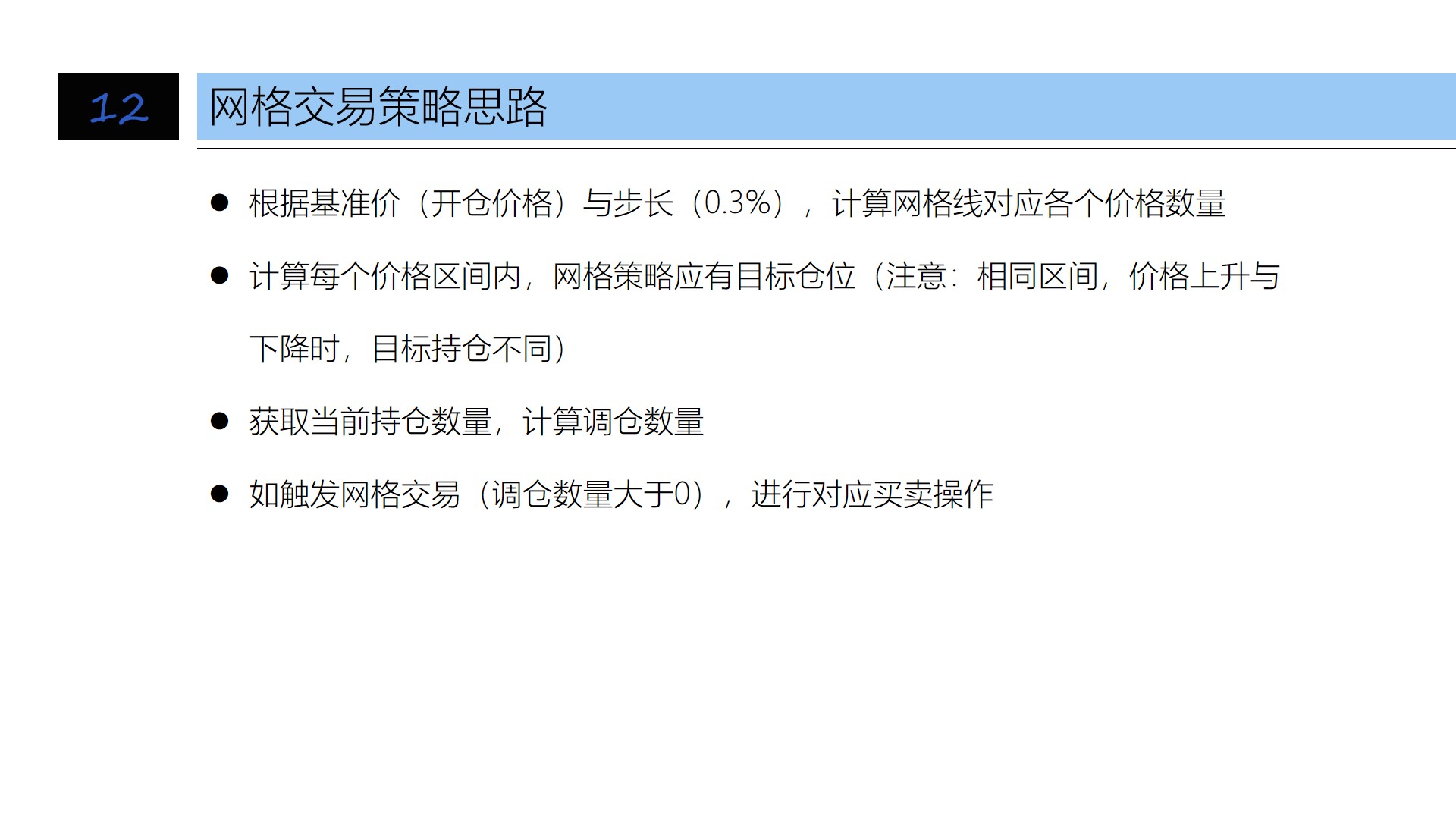 QMT量化交易网格交易 源码