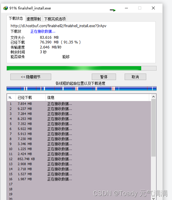 盘点那些用了一次就一直留着的软件 Finalshell、X2GO、geek、IDM