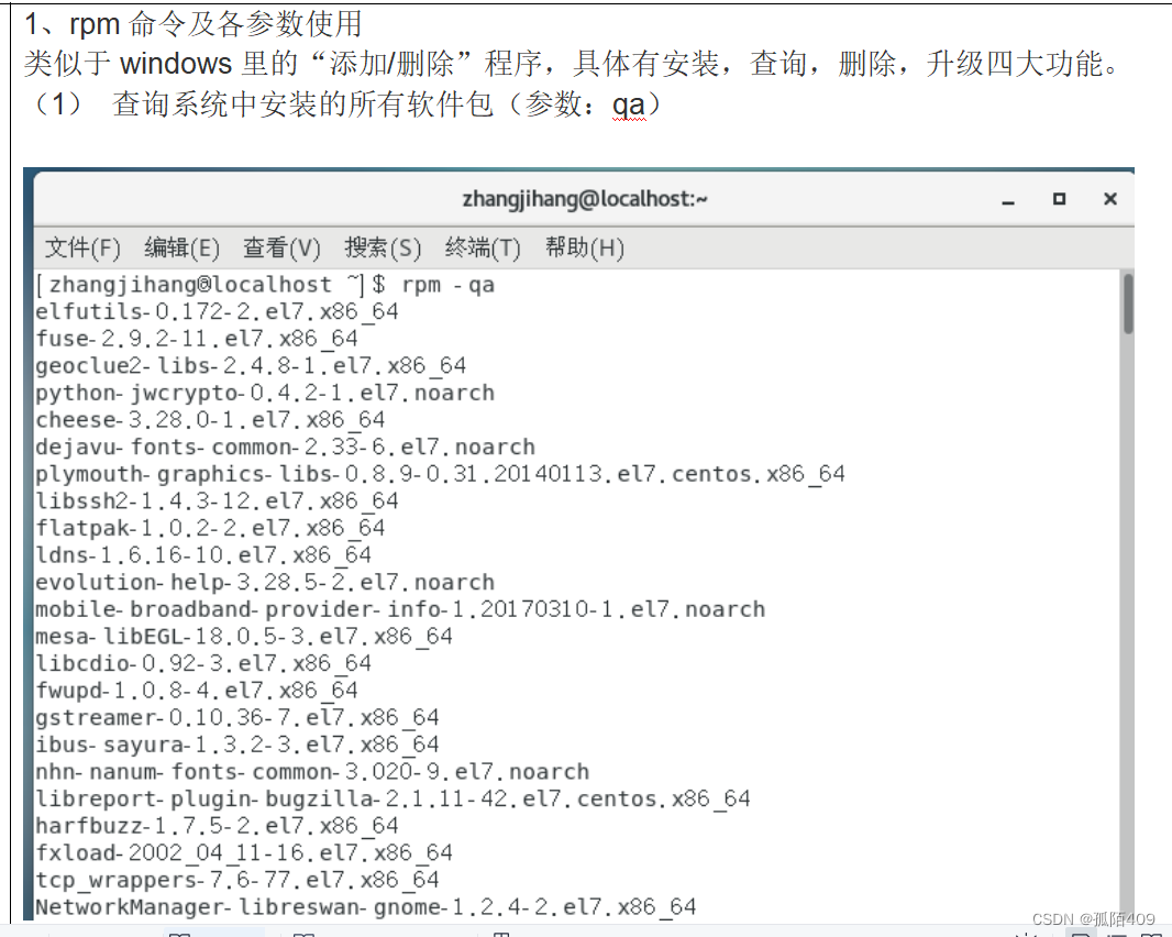 软件安装命令及GCC编译器使用