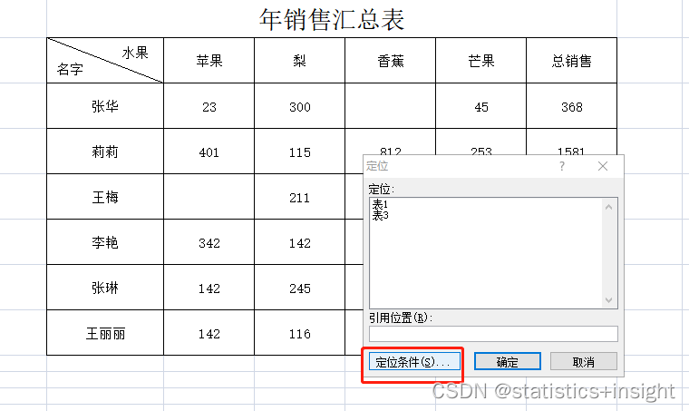 Excel表格中如何快速在空白处添加短横杠（-）