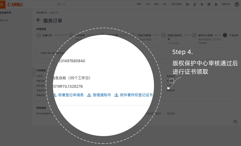 阿里云软件著作权怎么登记申请？（注册步骤详细教程）