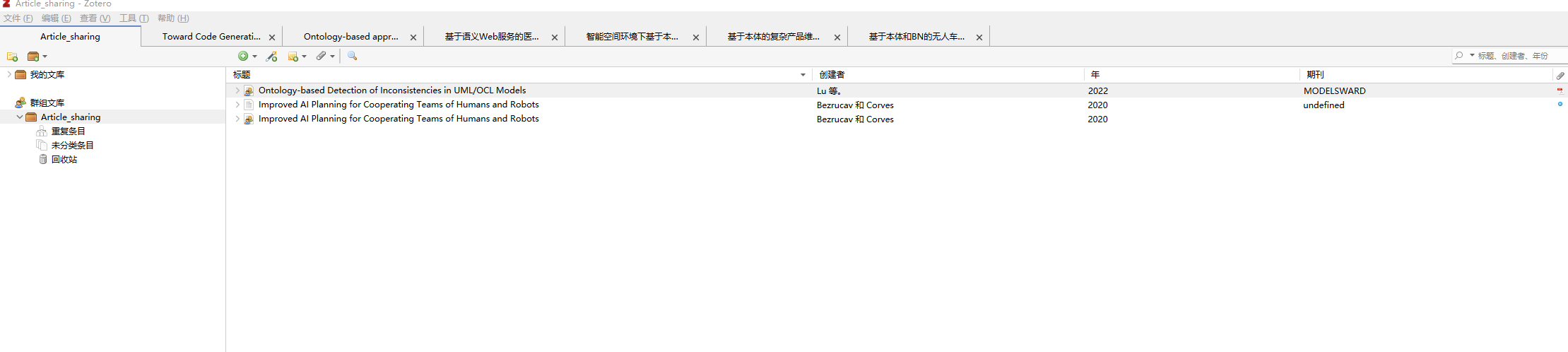 zotero文献管理软件插件配置终极教程