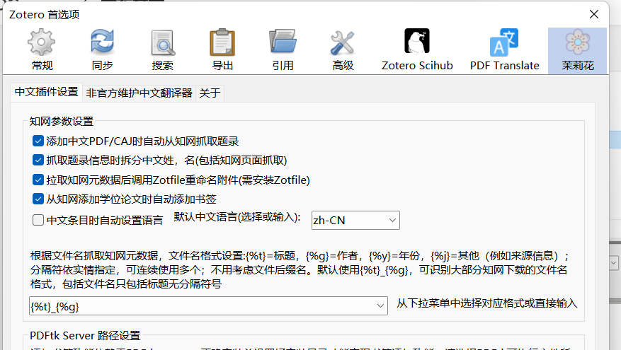 zotero文献管理软件插件配置终极教程