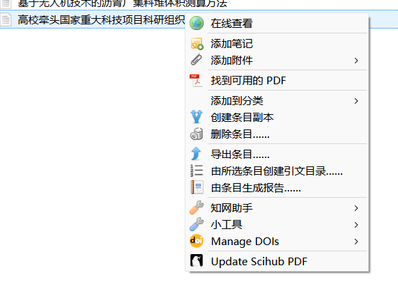 zotero文献管理软件插件配置终极教程