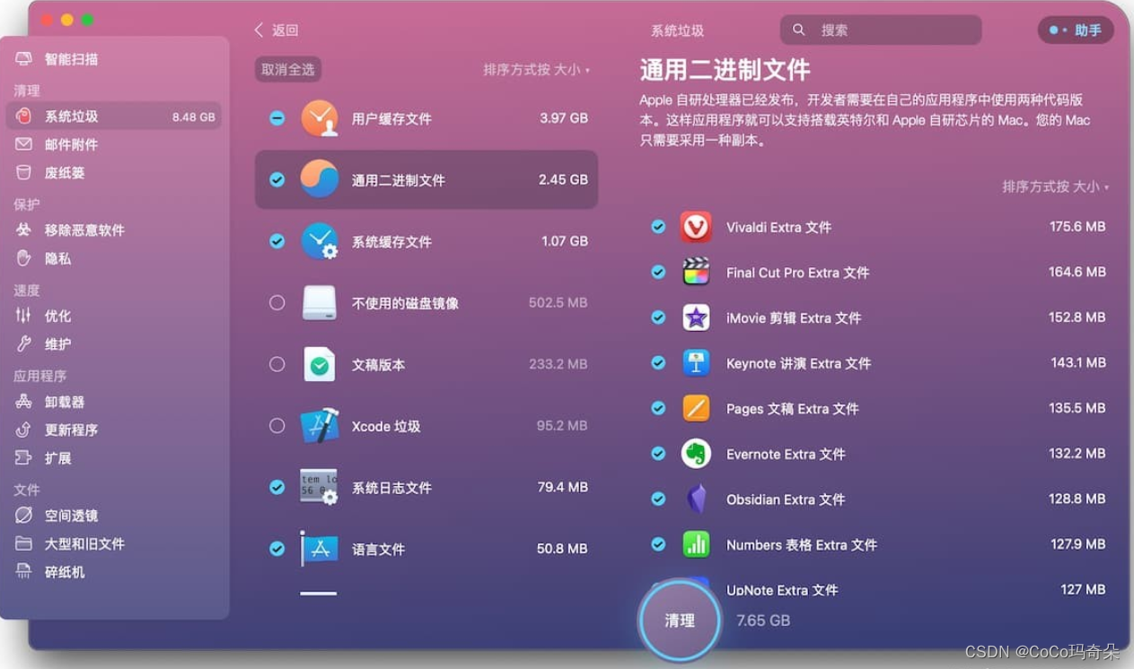 CleanMyMac X软件到底值不值得安装下载？