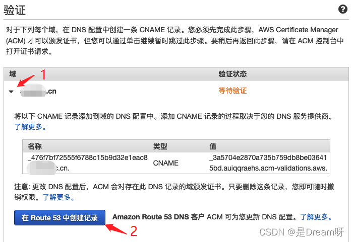 利用ACM服务，快速申请免费的公有证书，你get到了吗？