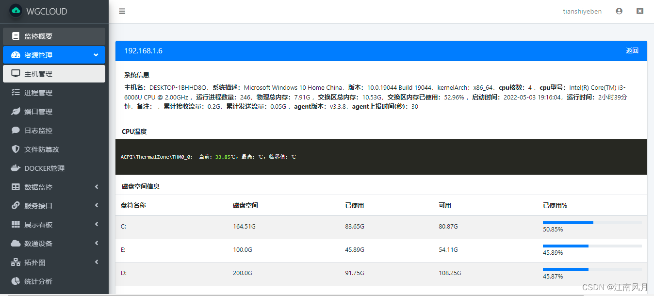 推荐一个服务器磁盘使用超过阈值发送告警的工具——WGCLOUD