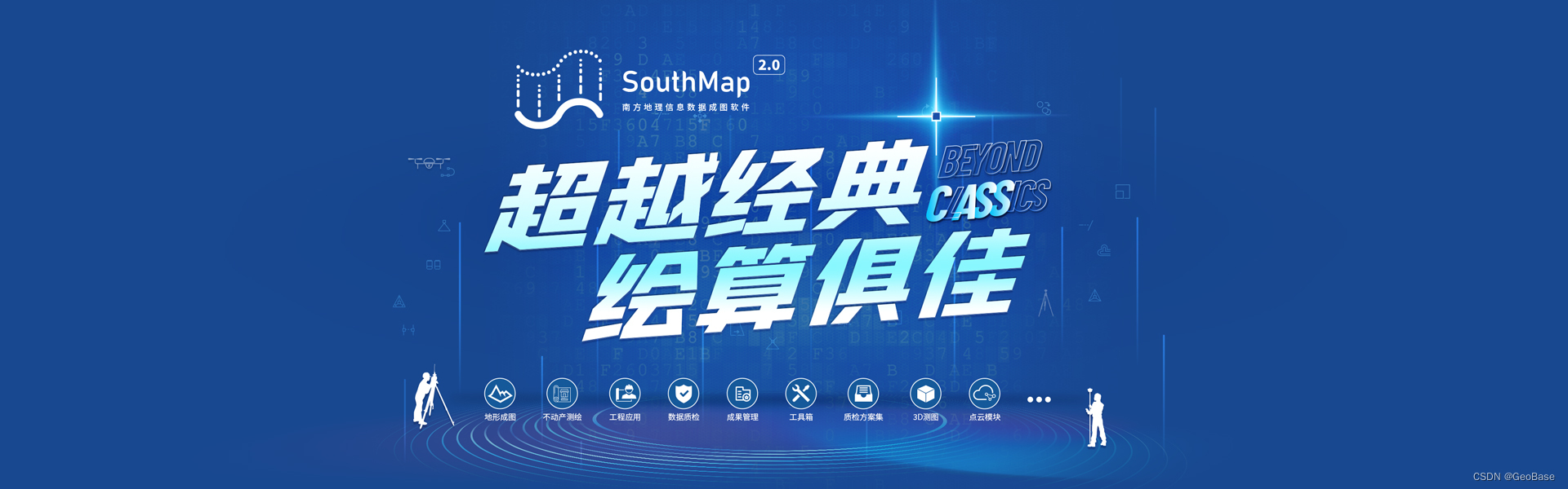 CASS11.0功能与生俱来：南方地理信息数据成图软件SouthMap（超越经典，绘算俱佳）