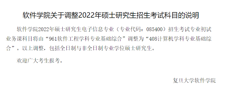 2023复旦大学计算机考研信息汇总