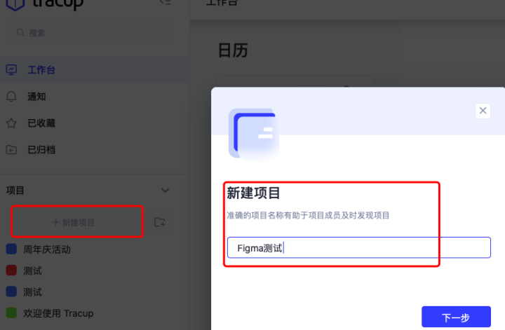 「新功能｜Tracup & Figma」一个账号，协作你全部的开发项目