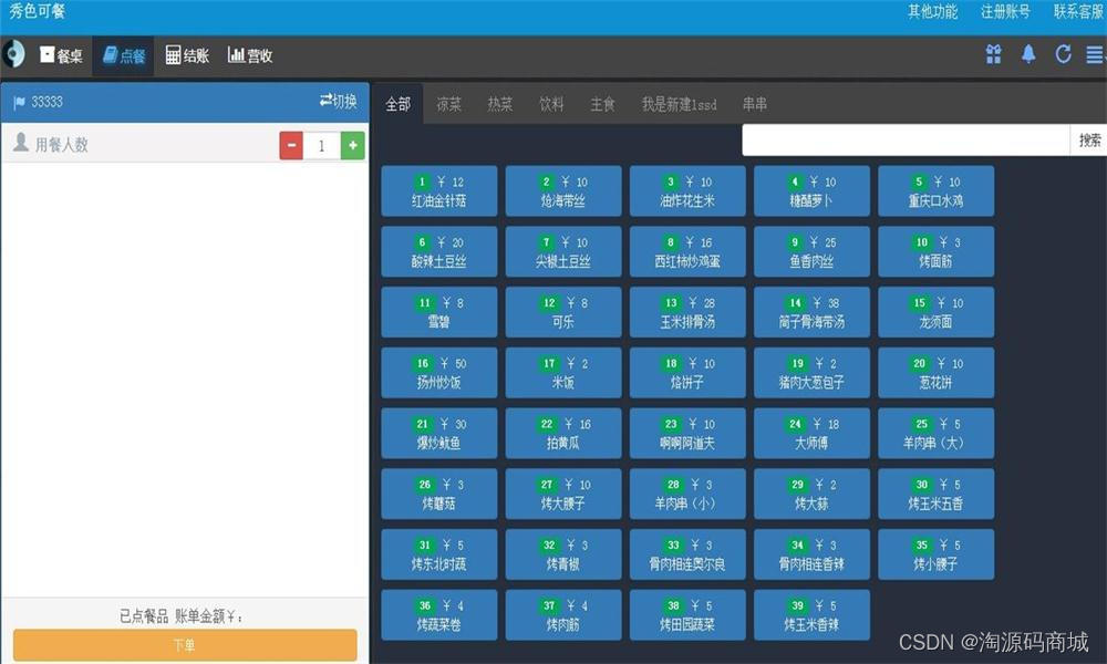 餐厅点餐系统源码（带电脑端和手机端）